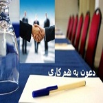 آگهی استخدام شرکت داهیان در تهران 
